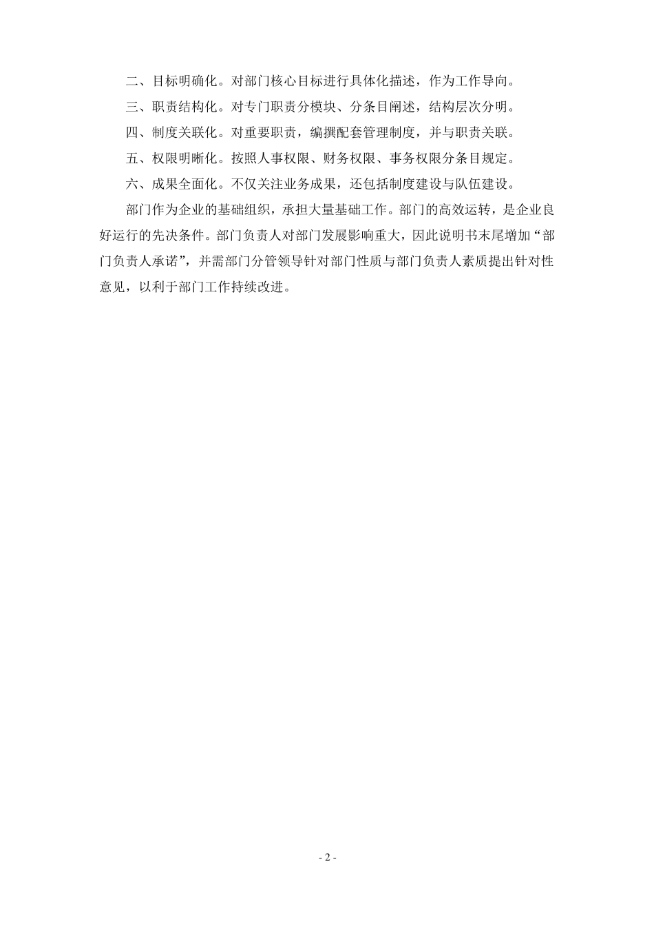 建筑企业部门说明书_第3页