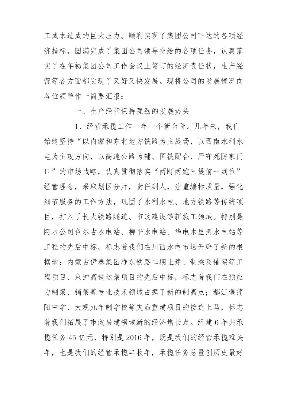 建筑公司发展情况工作报告_第2页