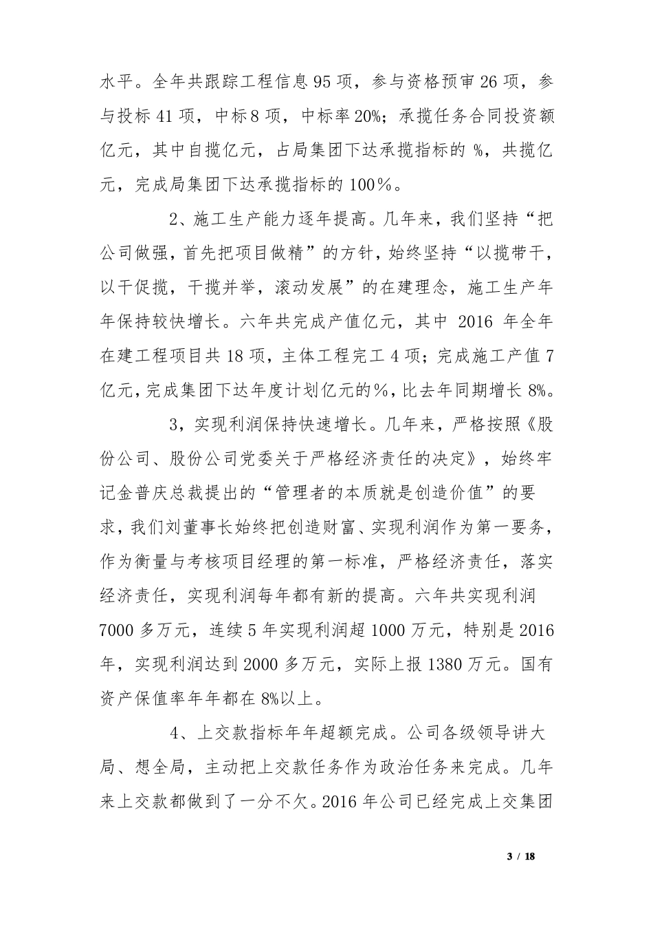 建筑公司发展情况工作报告_第3页
