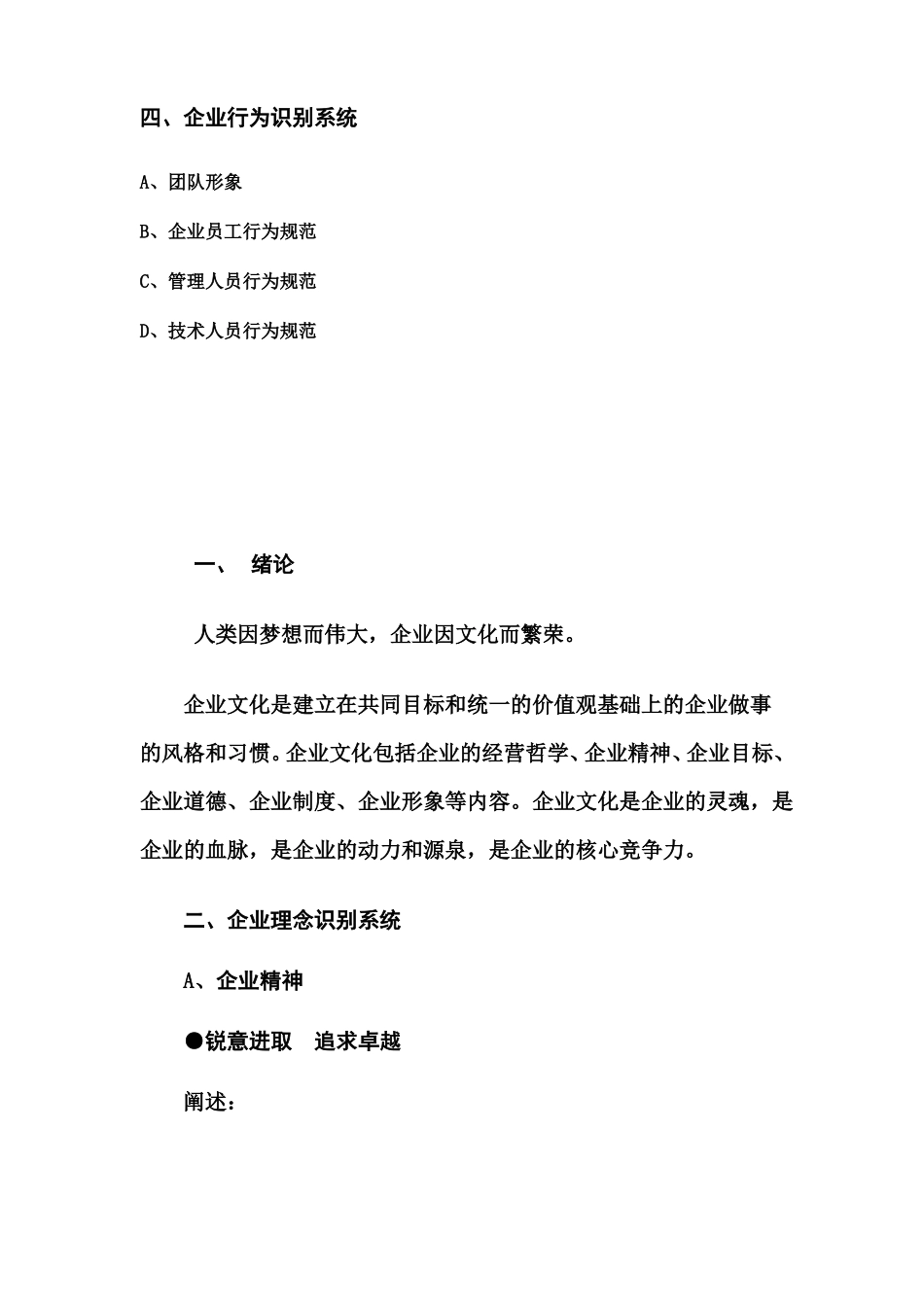 建筑公司企业文化手册_第2页