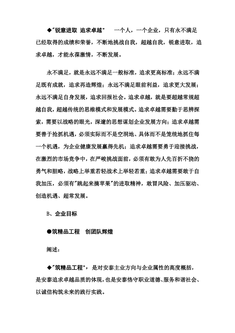 建筑公司企业文化手册_第3页