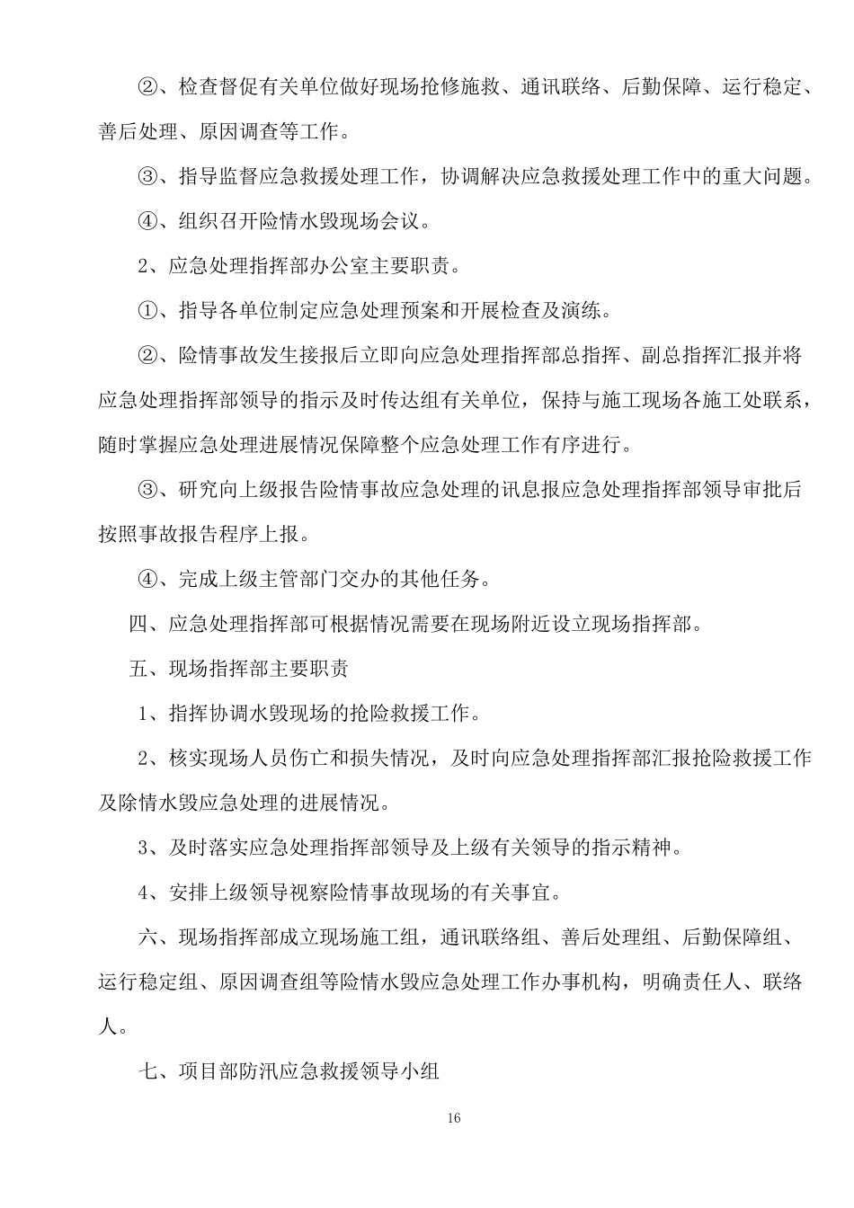 建筑公司工地防汛应急预案_第2页