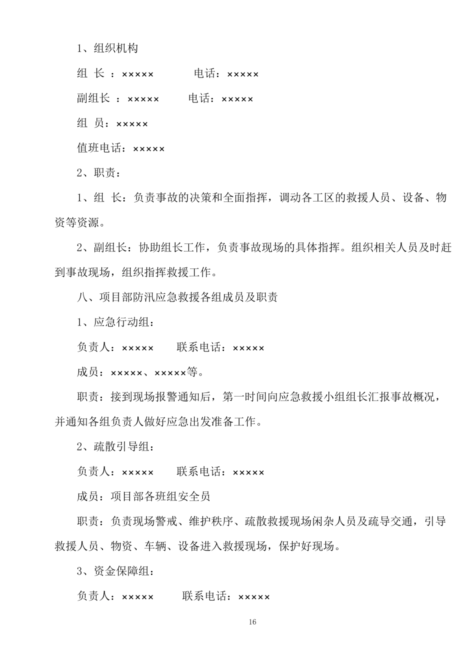 建筑公司工地防汛应急预案_第3页
