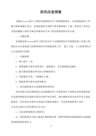 建筑公司工地防汛应急预案