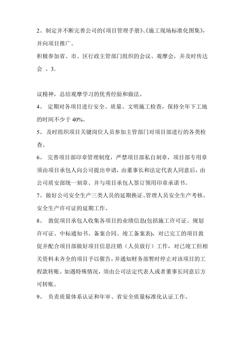 建筑公司质安部科管理制度_第3页
