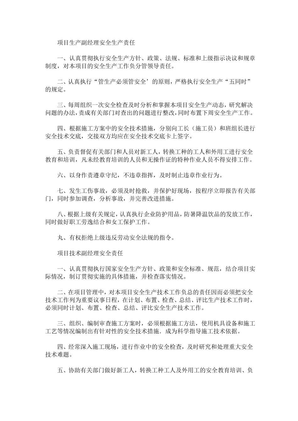 建筑公司规章管理制度_第3页