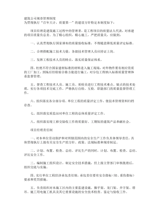 建筑公司规章管理制度