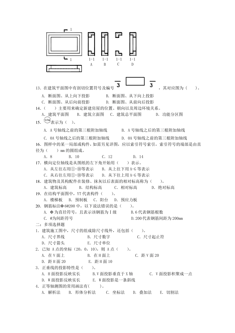 建筑制图与识图复习资料_第2页
