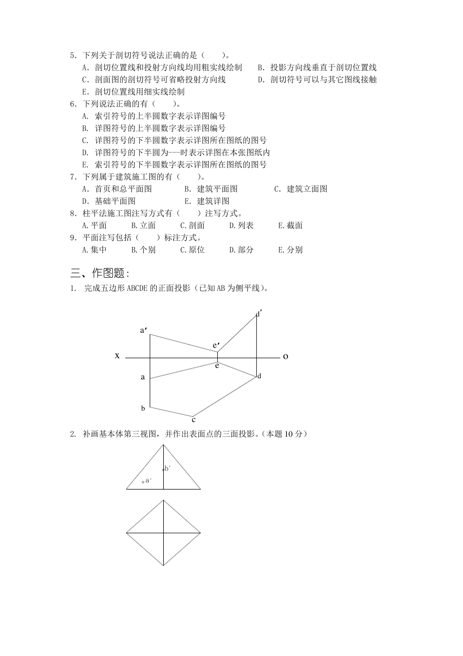 建筑制图与识图复习资料_第3页