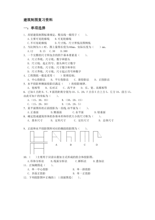 建筑制图与识图复习资料