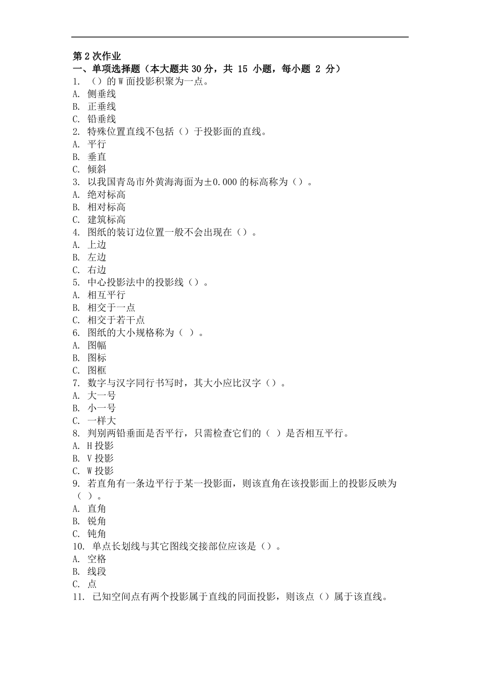 建筑制图与识图第2次_第1页