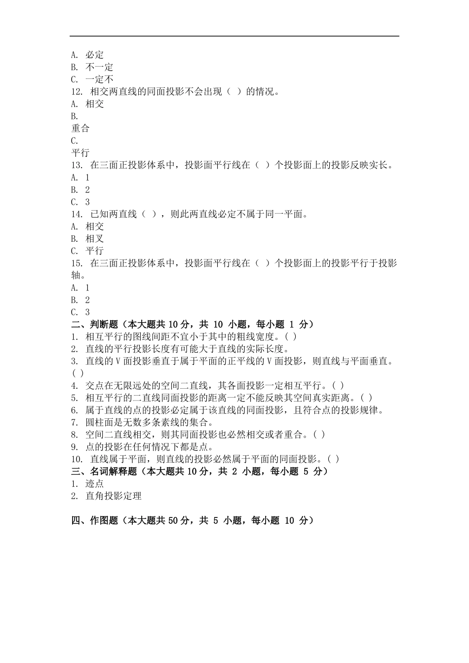 建筑制图与识图第2次_第2页