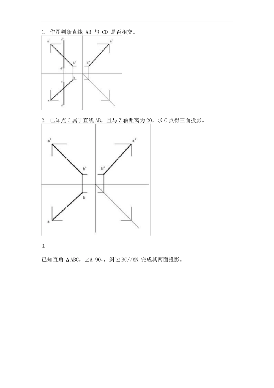 建筑制图与识图第2次_第3页