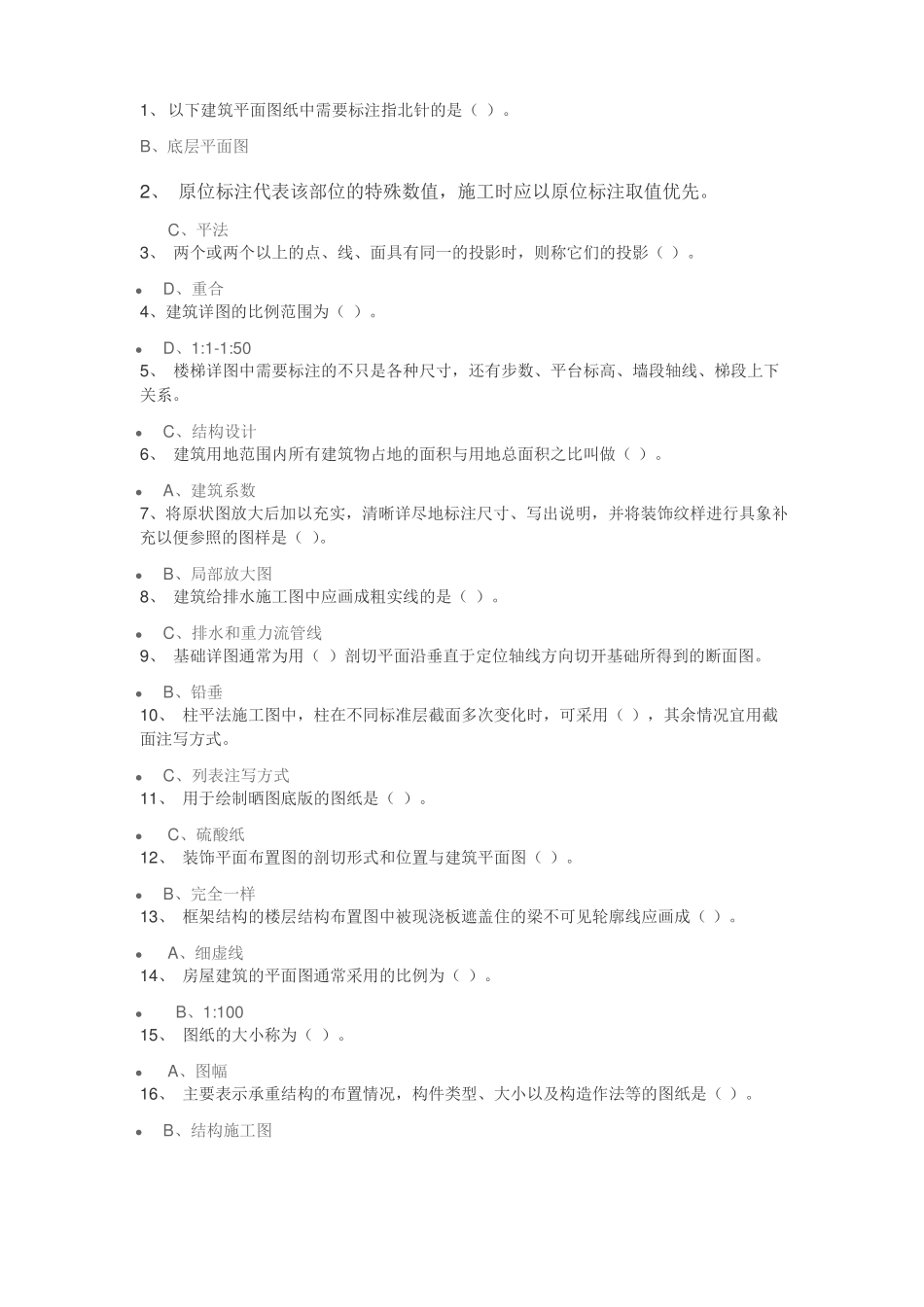 建筑制图与识图练习题及答案_第1页