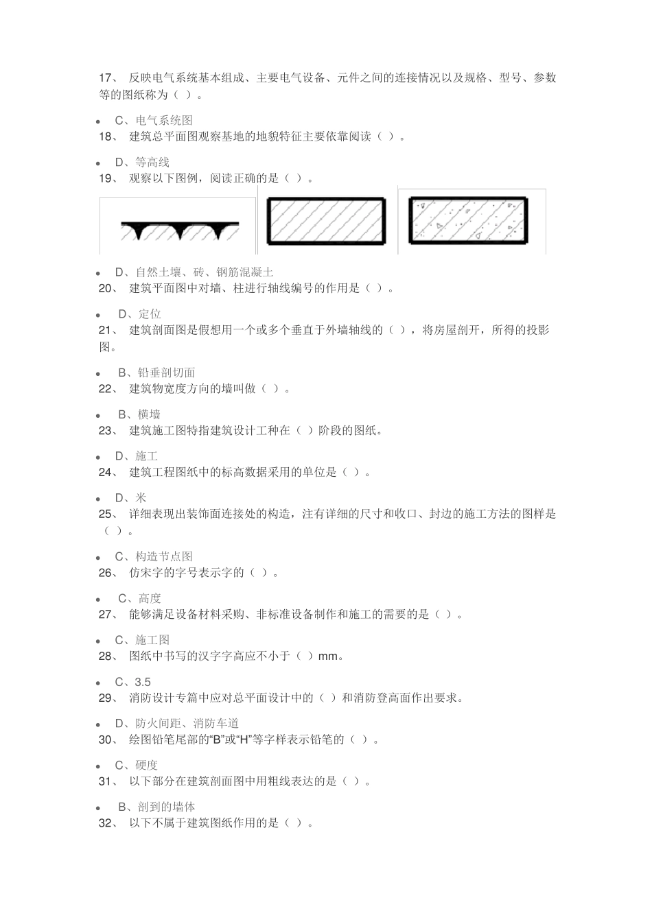 建筑制图与识图练习题及答案_第2页