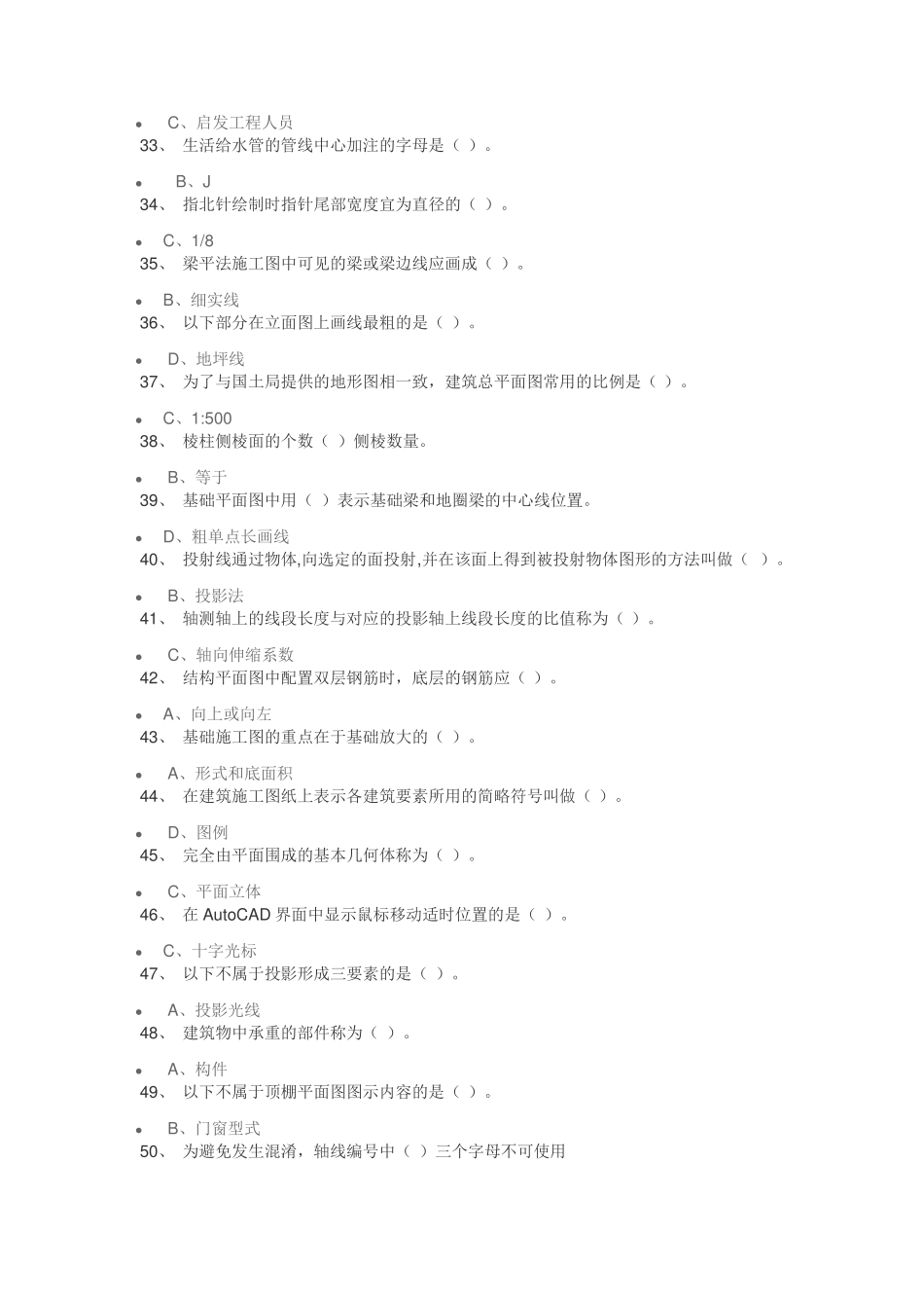 建筑制图与识图练习题及答案_第3页