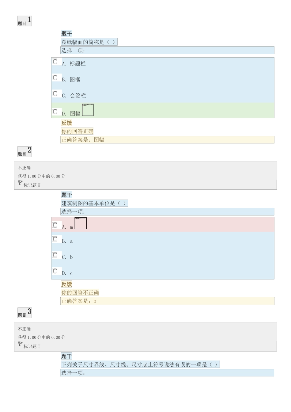 建筑制图自测1_第1页