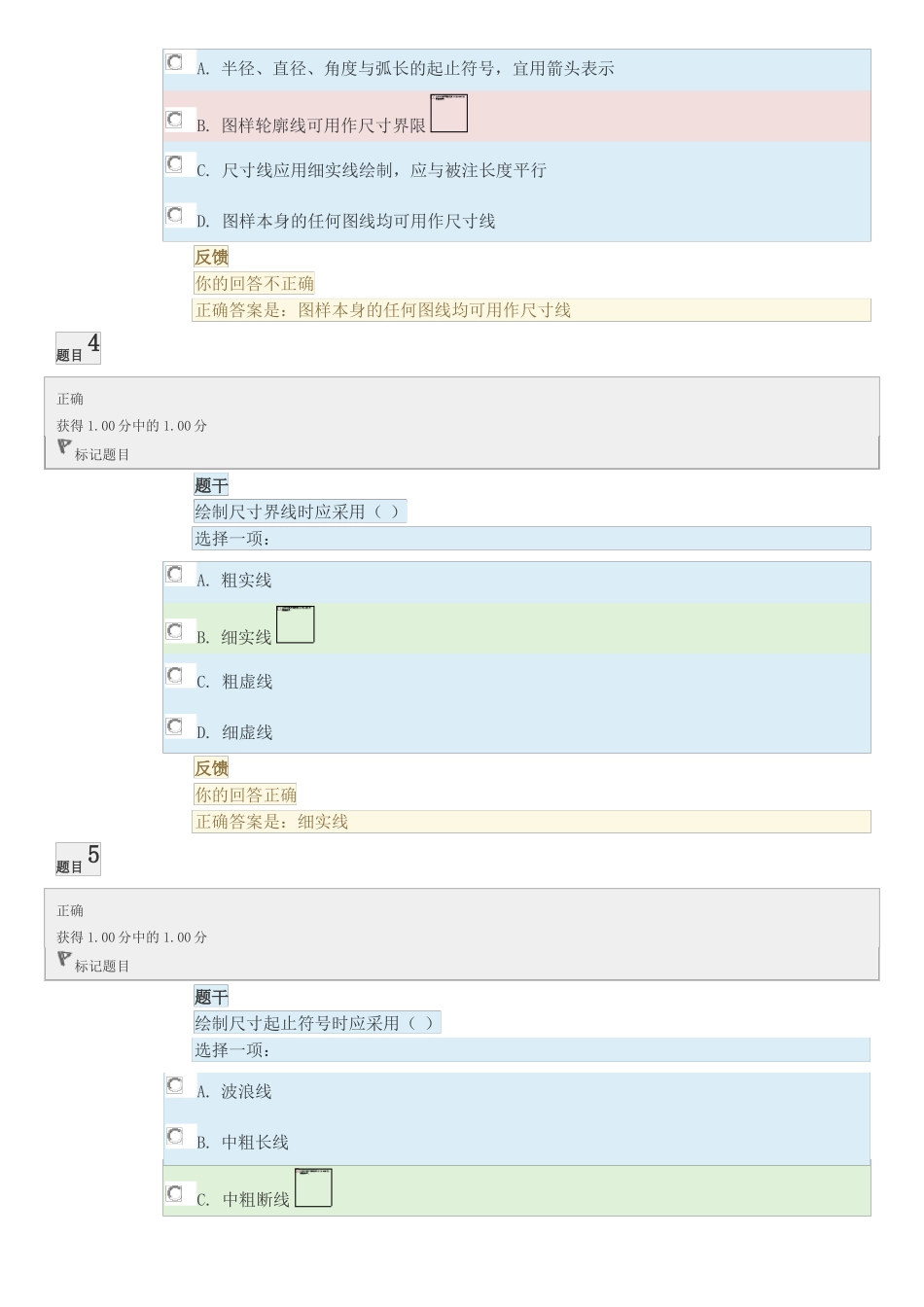 建筑制图自测1_第2页