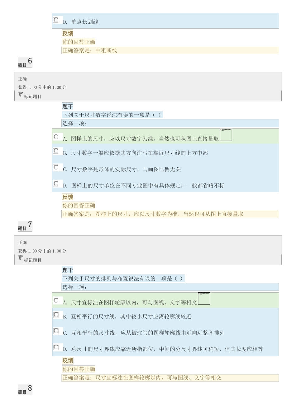 建筑制图自测1_第3页