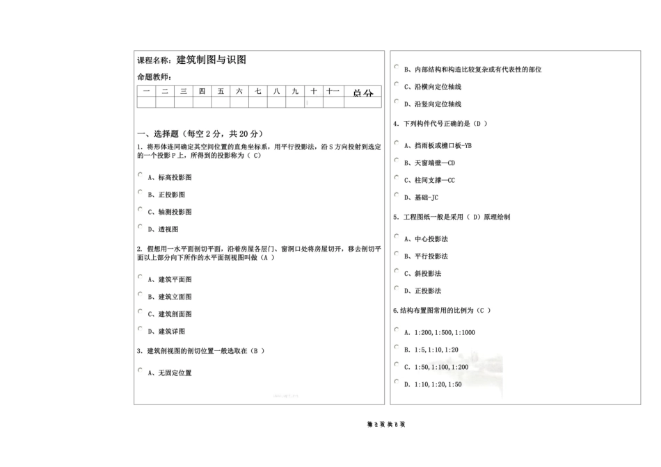 建筑制图与识图试题及答案_第2页