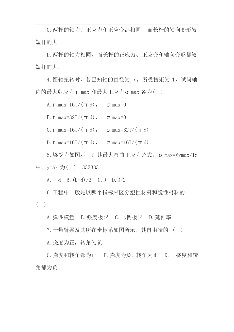 建筑力学习题集课件_第2页