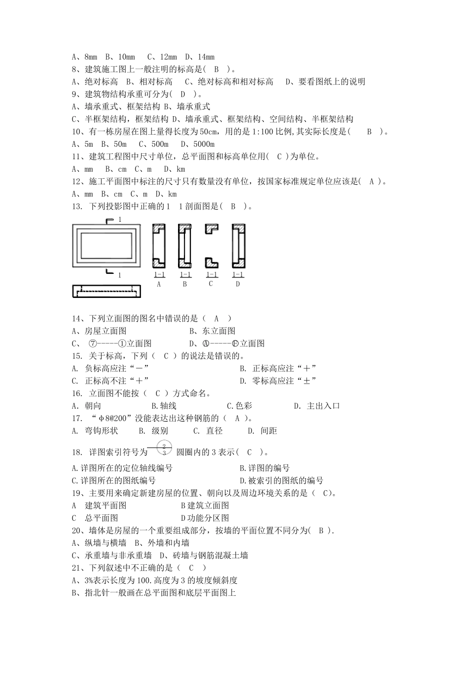 建筑制图试卷_第2页