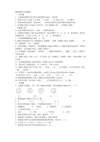 建筑制图试卷