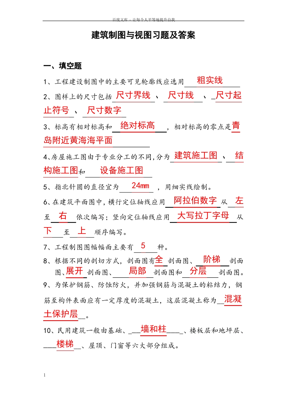 建筑制图与识图试卷及答案_第1页