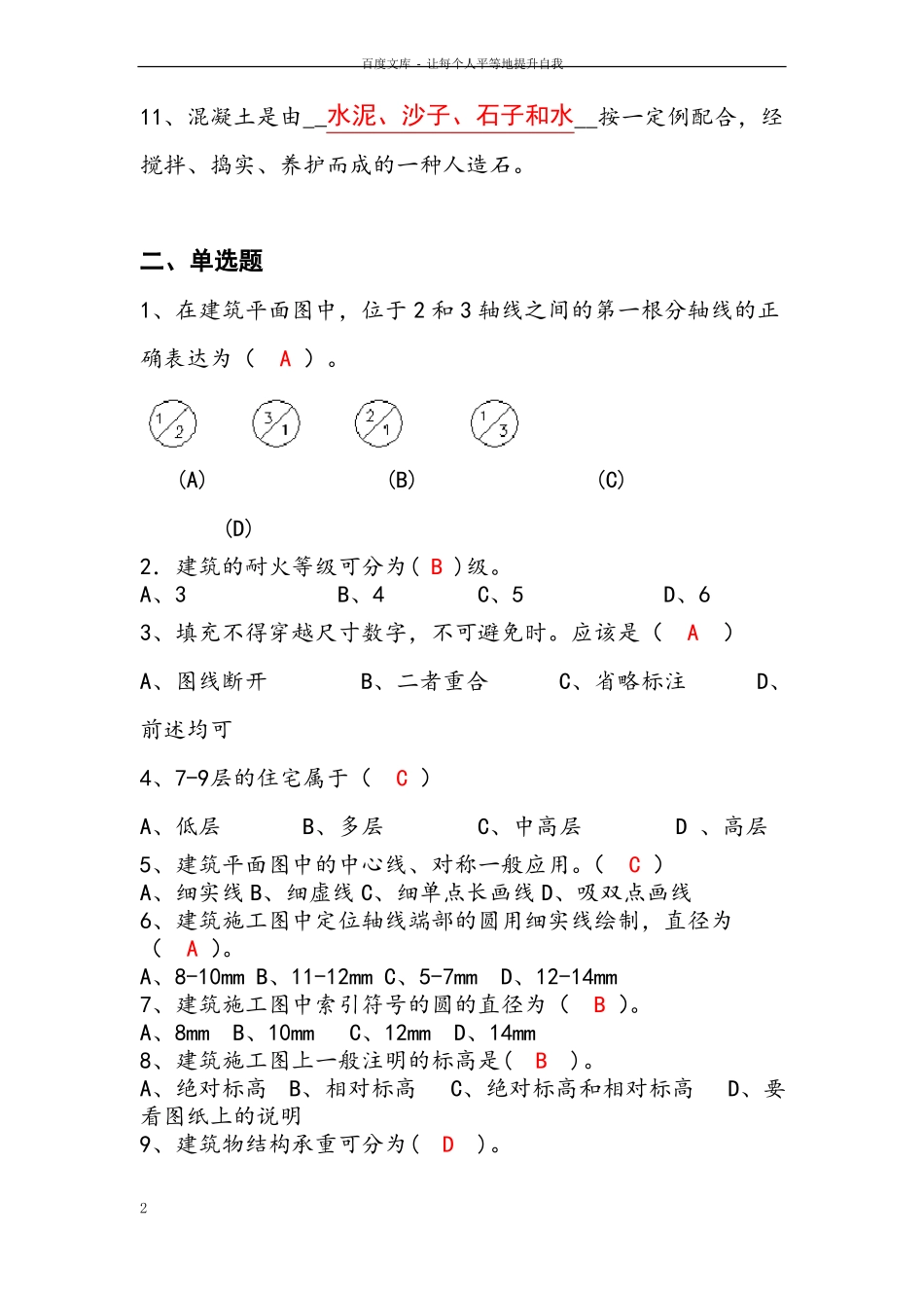 建筑制图与识图试卷及答案_第2页