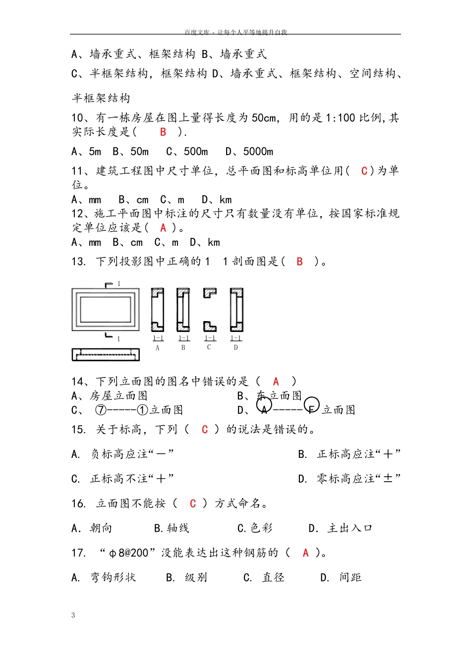 建筑制图与识图试卷及答案_第3页