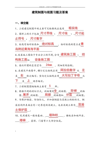 建筑制图与识图试卷及答案