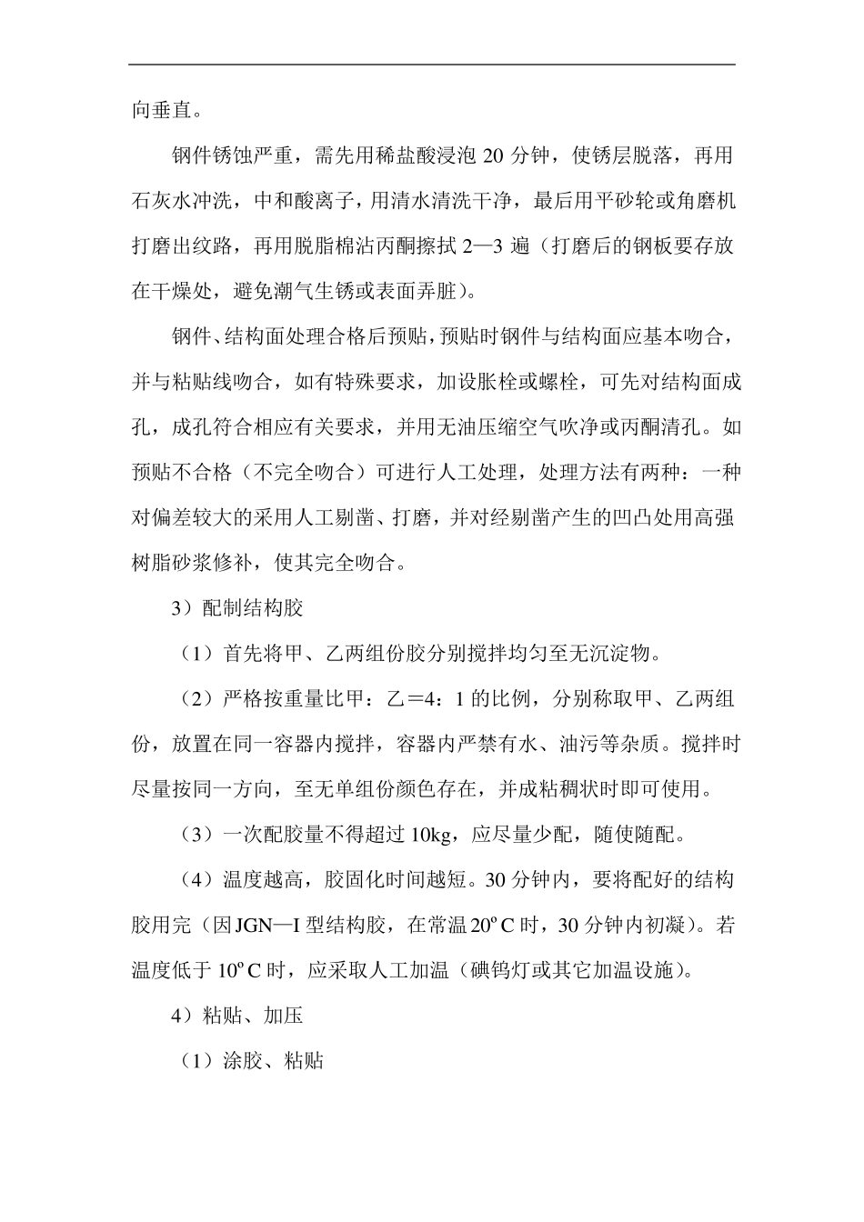 建筑加固施工工艺_第2页