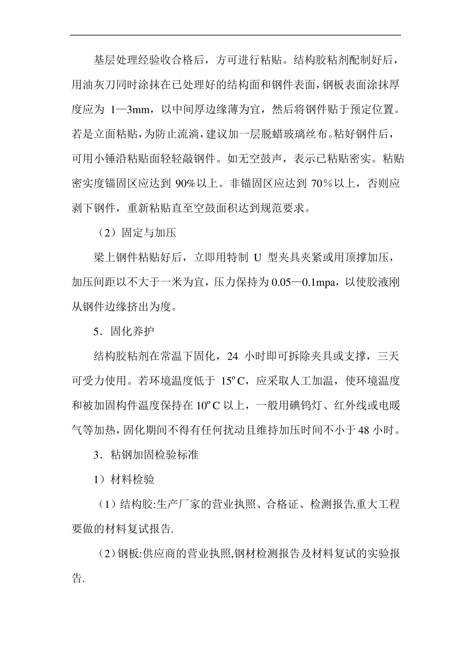 建筑加固施工工艺_第3页