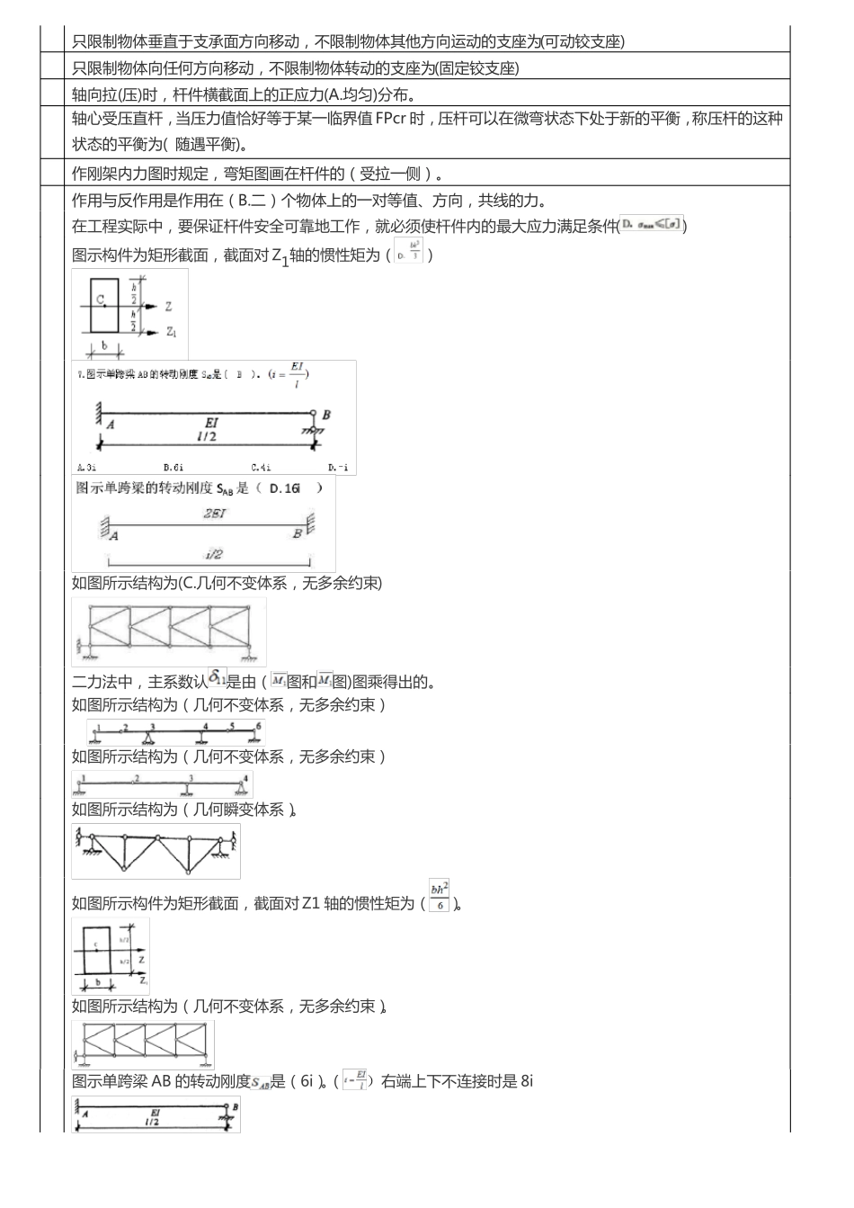 建筑力学网考资料20171_第3页