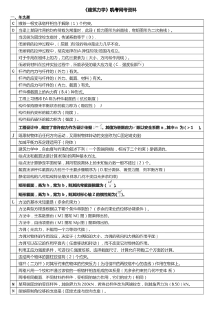 建筑力学网考资料20171