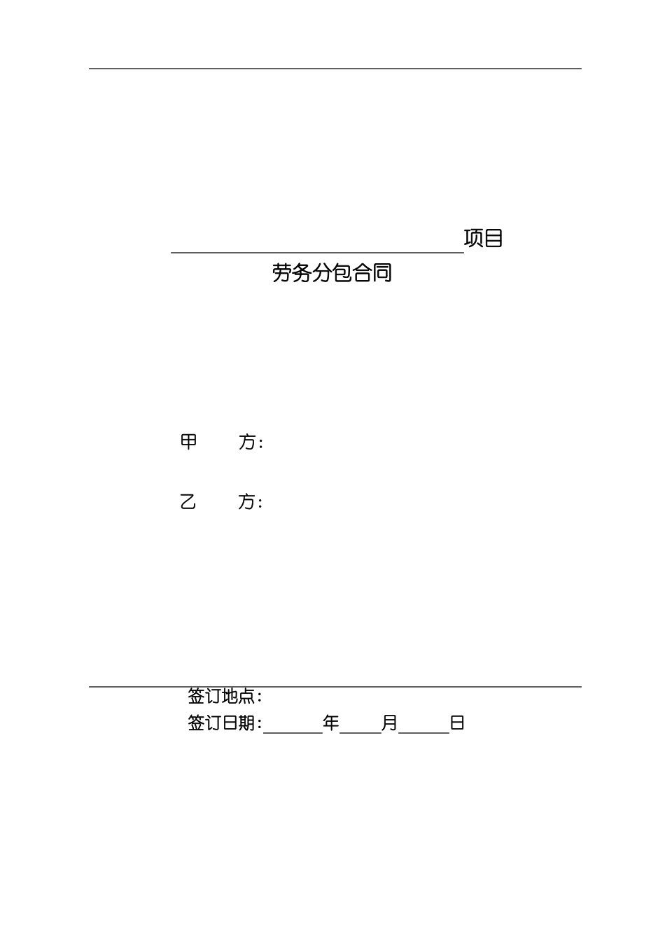 建筑劳务大清包合同_第1页