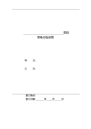 建筑劳务大清包合同