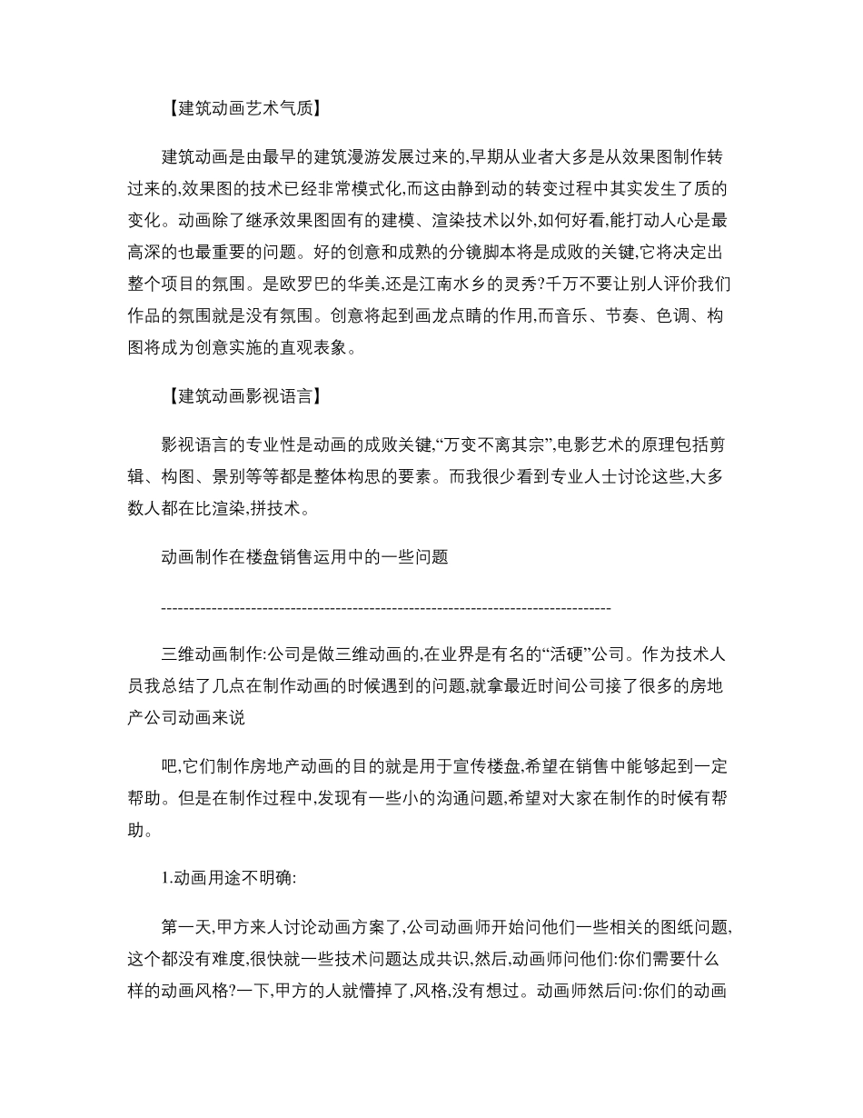 建筑动画制作流程精_第2页