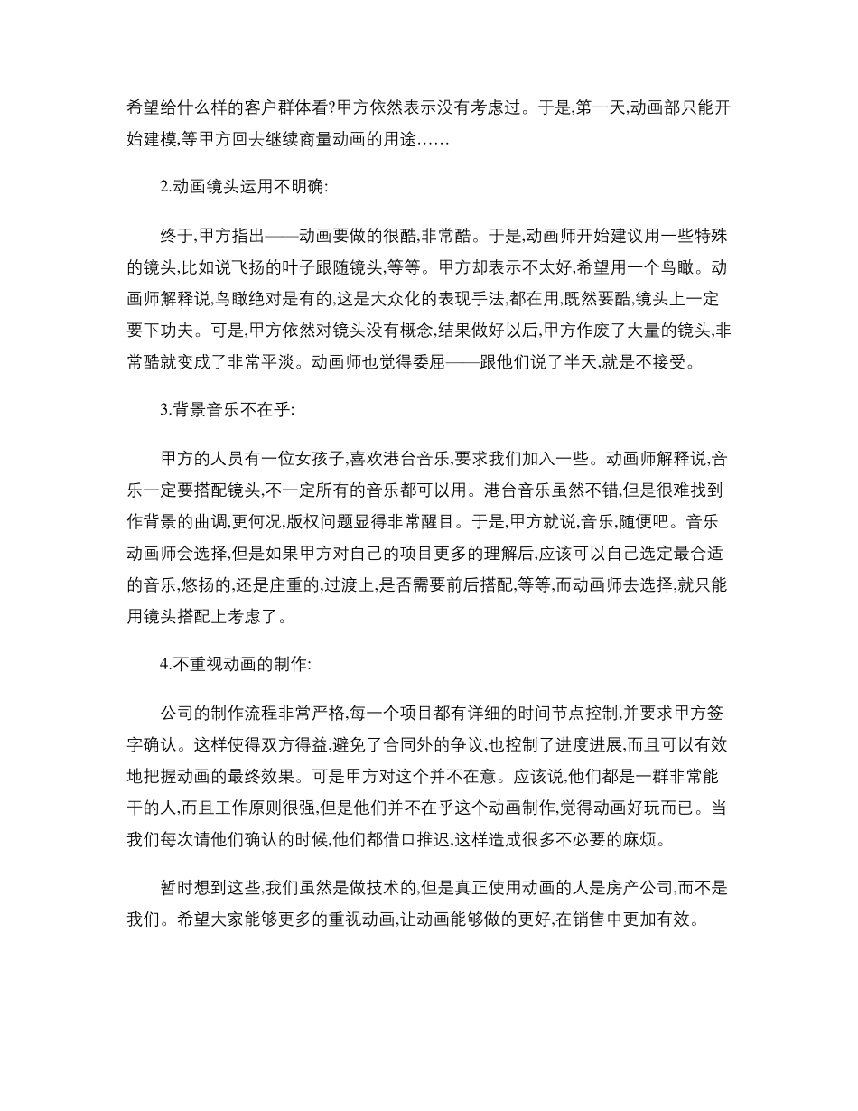 建筑动画制作流程精_第3页