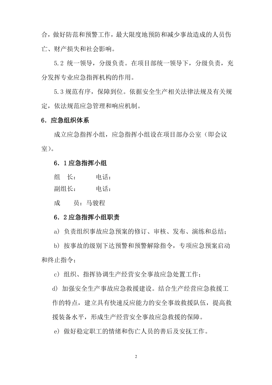 建筑危险化学品应急预案_第2页