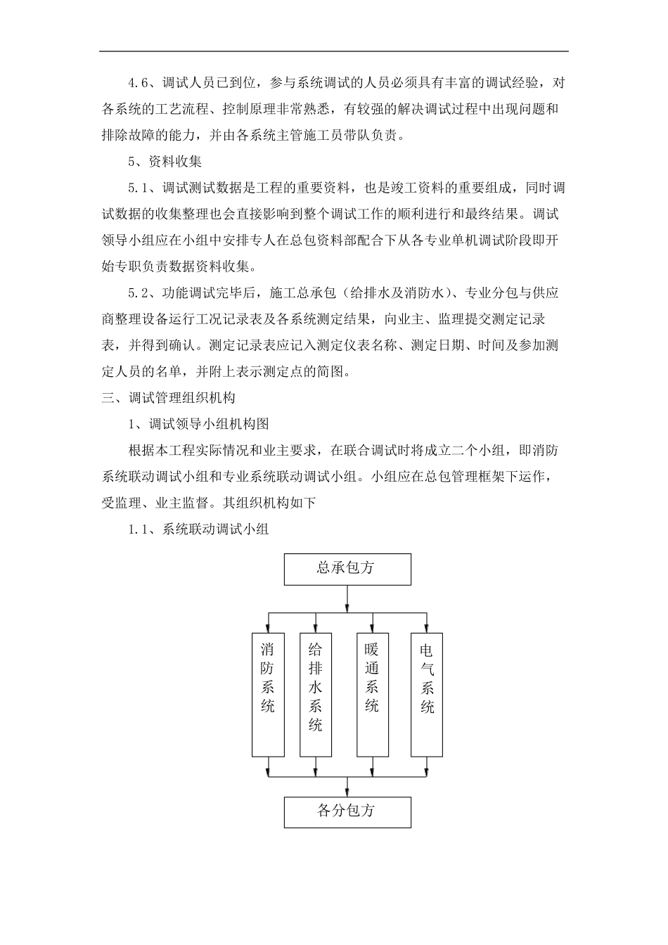 建筑单位调试及试运行管理方案_第3页