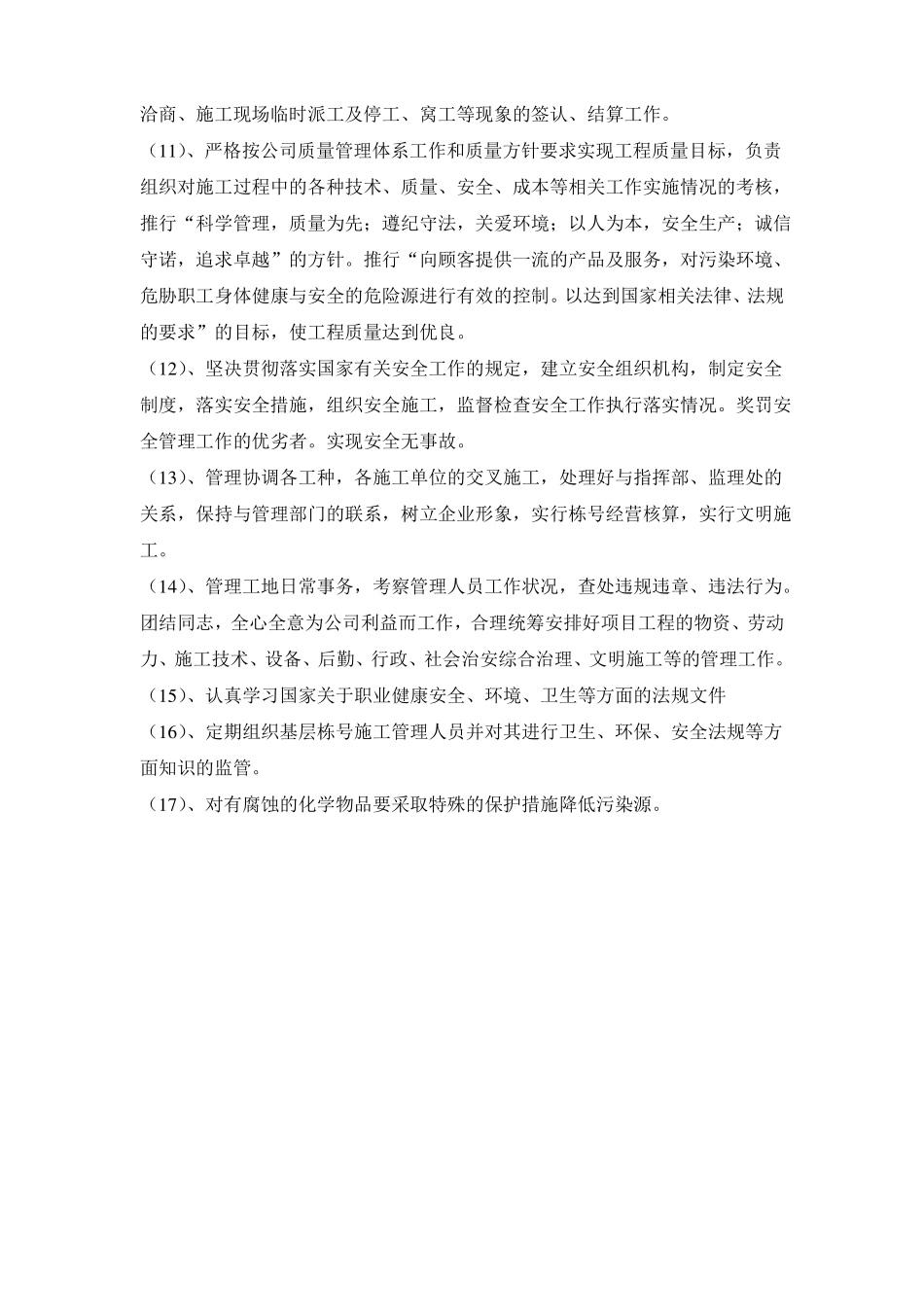 建筑劳务企业管理制度范文_第2页