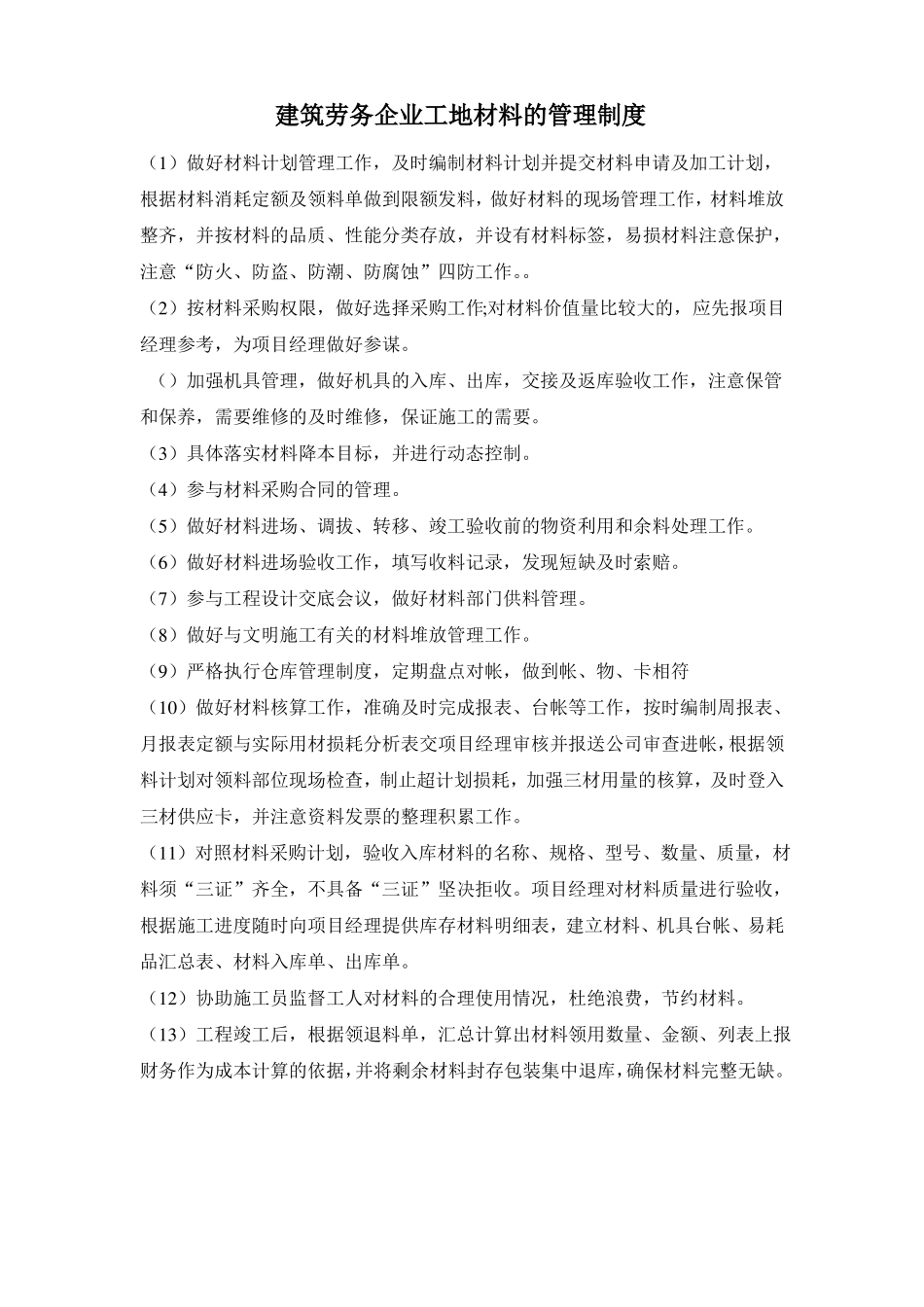 建筑劳务企业管理制度范文_第3页