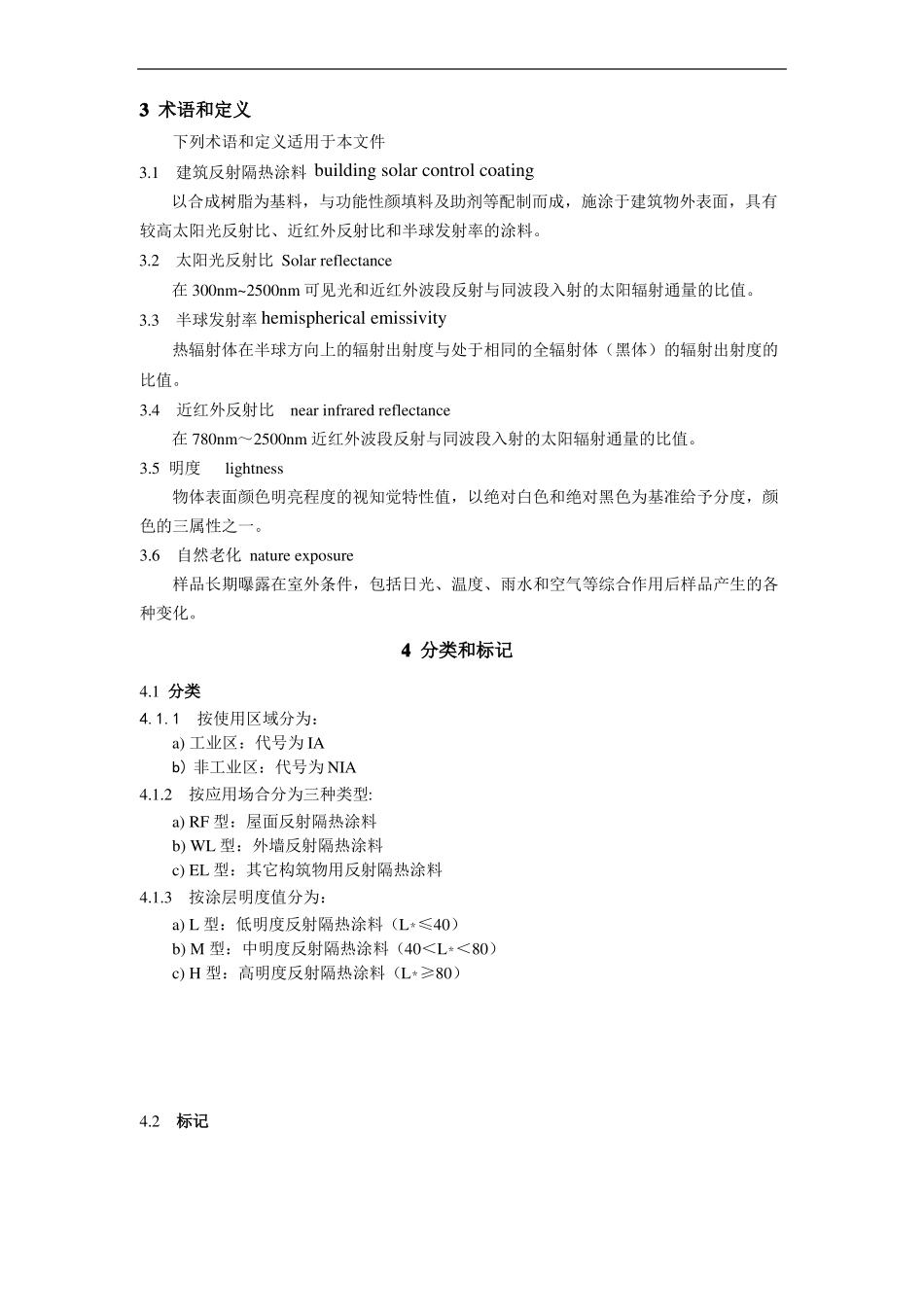 建筑反射隔热涂料_第2页