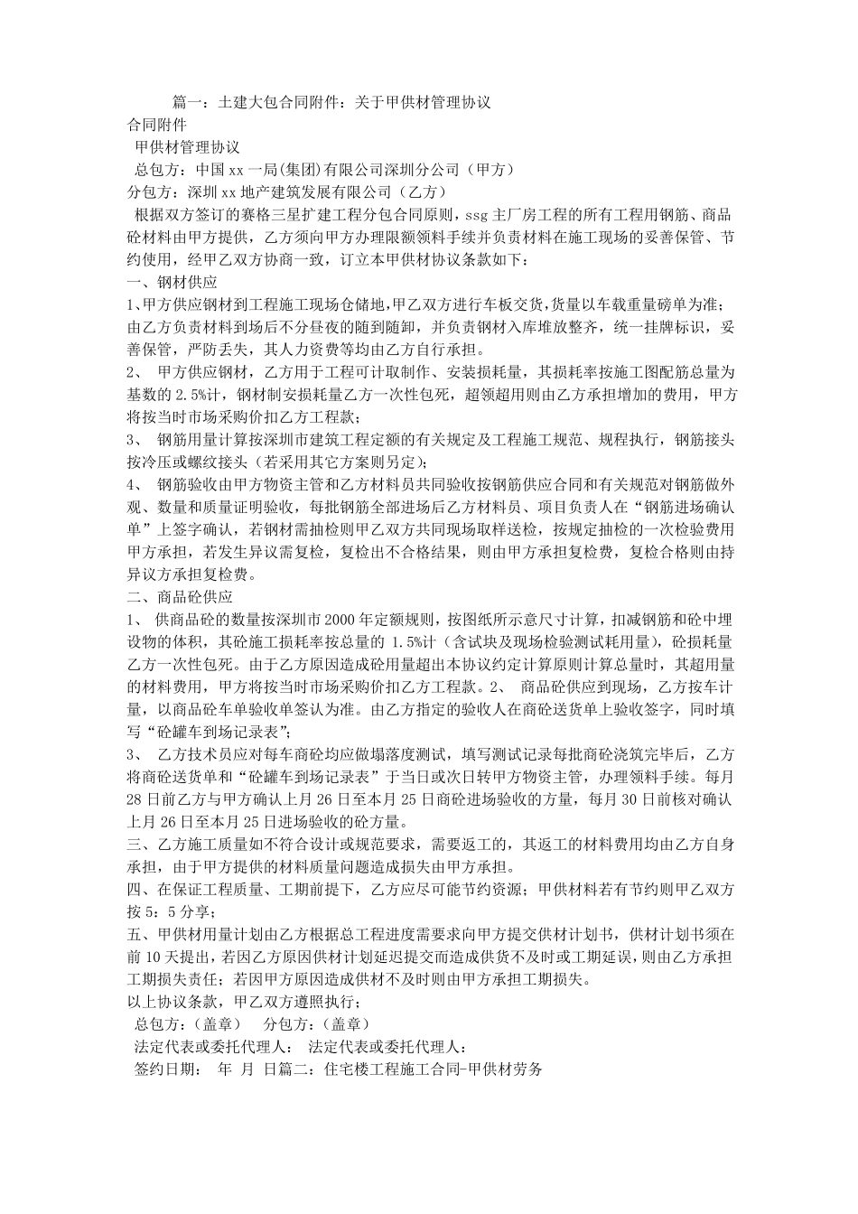 建筑合同-甲供材标准版_第1页