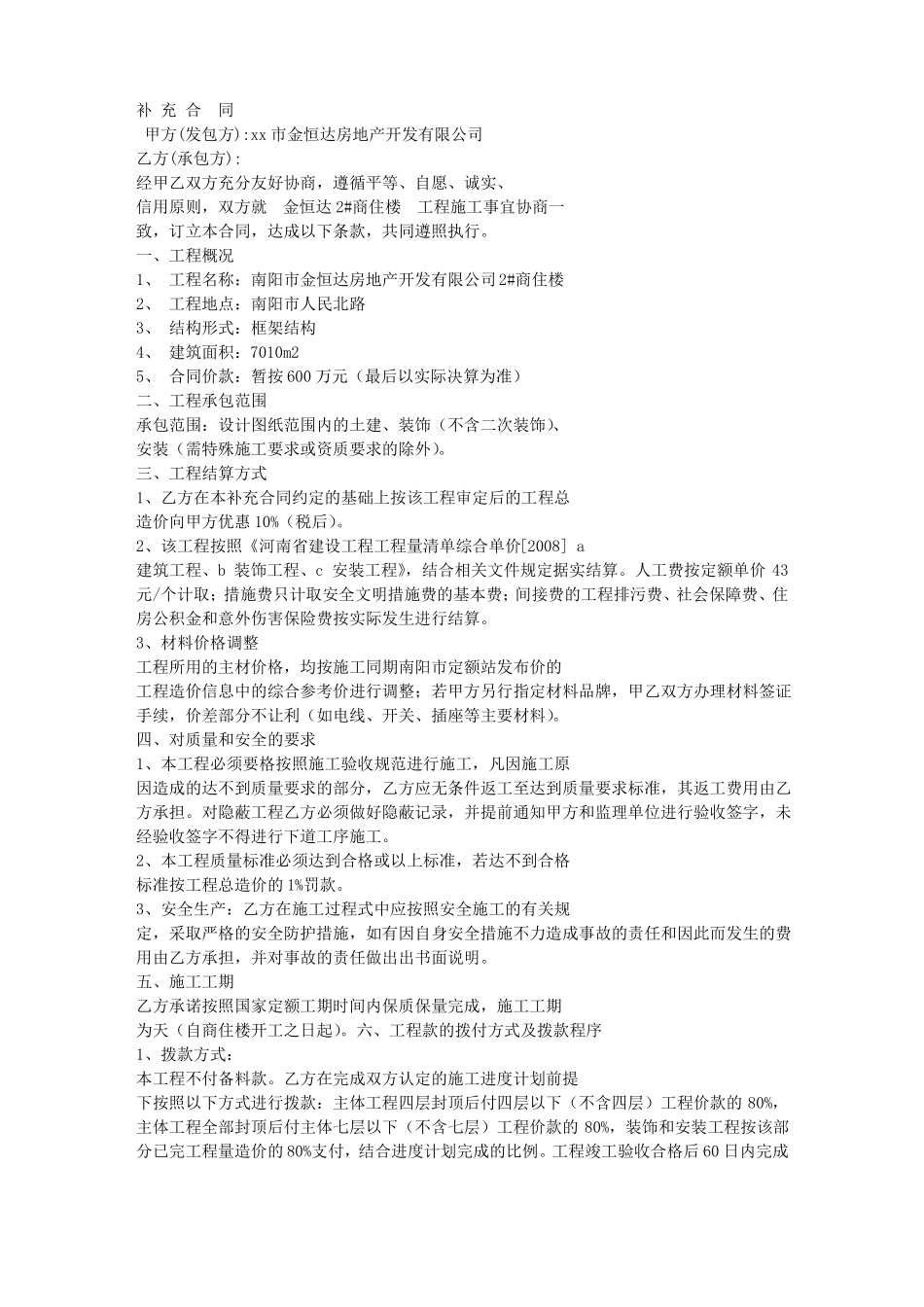 建筑合同-甲供材标准版_第2页