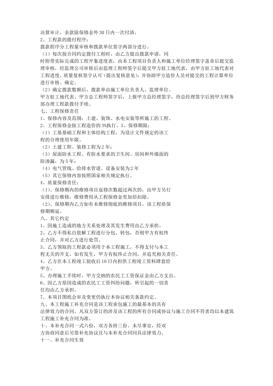 建筑合同-甲供材标准版_第3页