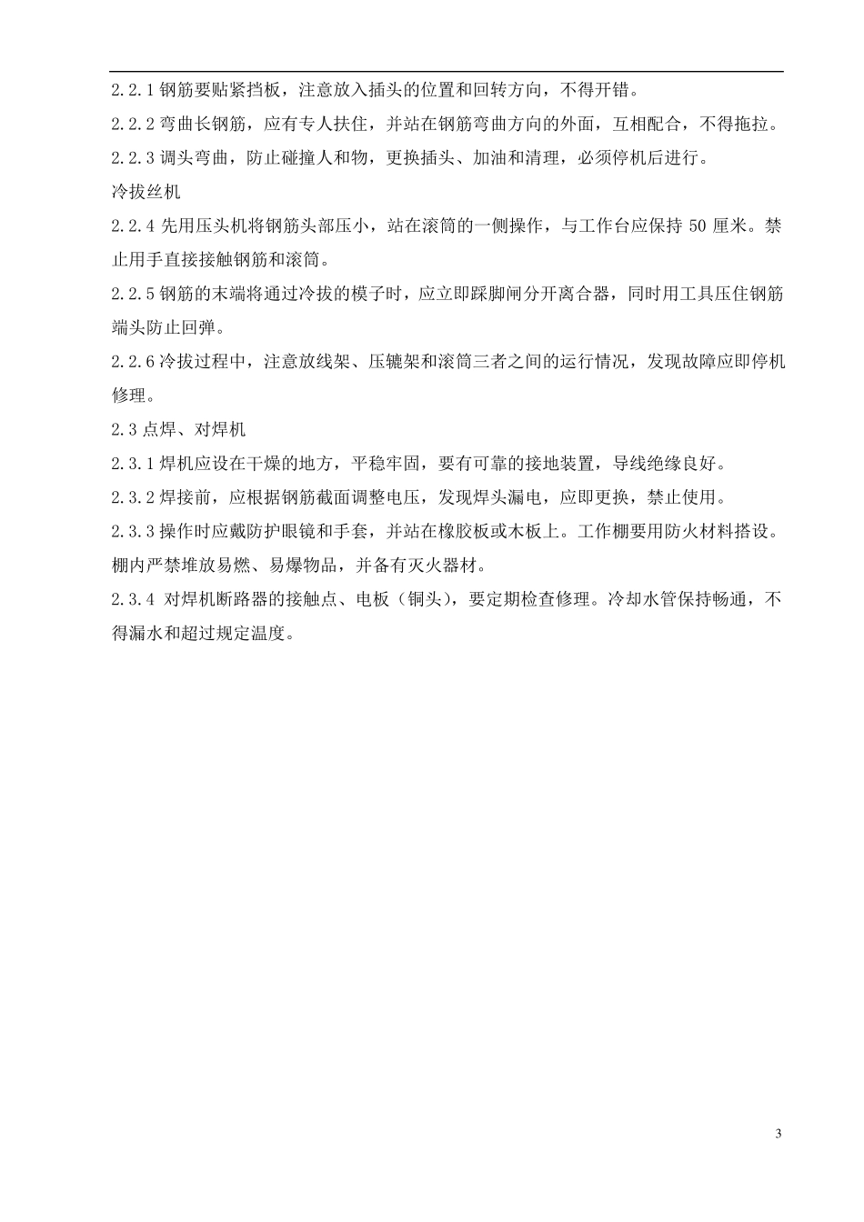 建筑各工种操作规程_第3页