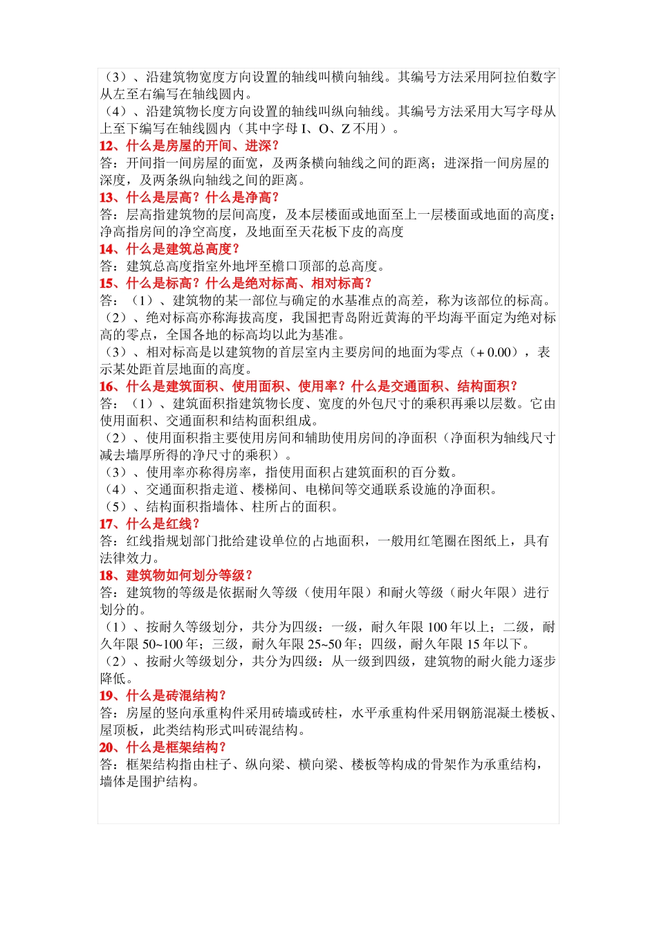 建筑名词解释_第2页