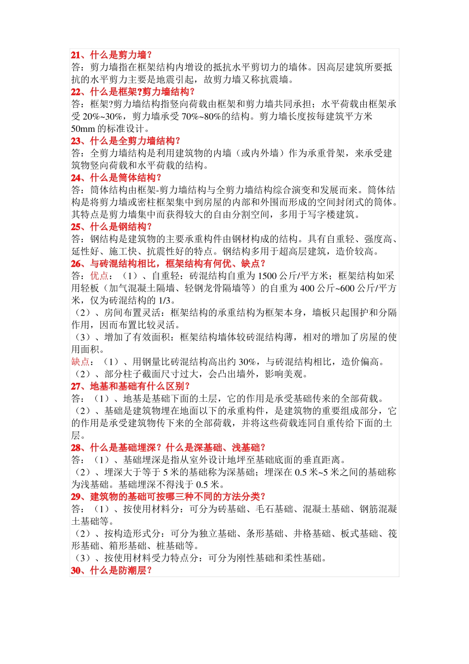 建筑名词解释_第3页